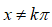 Tập xác định của hàm số y= 1/(sinx - cosx) là A.x khác kpi B. x khác k2pi C. x khác pi/2 +kpi D.x khác pi/4+kpi (ảnh 1)