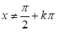 Tập xác định của hàm số y= 1/(sinx - cosx) là A.x khác kpi B. x khác k2pi C. x khác pi/2 +kpi D.x khác pi/4+kpi (ảnh 3)