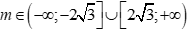 Tam thức bậc hai f(x)= x^2 -mx +3. Với giá trị nào của m thì f(x) có hai nghiệm phân biệt? (ảnh 5)