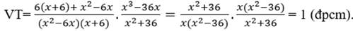 chứng minh rằng: (6/x^2-6x + 1/x+6): x^2+ 36/x^2-36x =1 (ảnh 2)