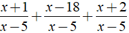 Rút gọn biểu thức x+1/x-5 + x-18/x-5 + x+2/x-5 được kết quả là ? (ảnh 1)