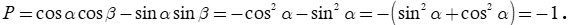 Cho tam giác ABC . Tính P = sin A cos( B + C) + cos A sin (B + C) . (ảnh 5)
