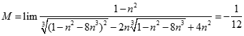 Giá trị của M = lim (căn bậc ba 1 - n^2 - 8n^3 + 2n) bằng: A. -1/12 B. âm vô cùng C. 0 D, 1 (ảnh 2)