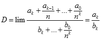 Giá trị của D = lim akn^k + .... + a1n + a0/ bpn^p +....+ b1n + b0  (Trong đó k, p là các số nguyên dương; akbp khác 0 ). (ảnh 6)