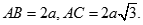 Cho hình chóp S.ABC  có đáy là tam giác vuông tại A  và AB = 2a, AC = 2a căn bậc hai 3. Hình chiếu vuông góc của S trên mặt phẳng (ABC) (ảnh 1)