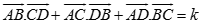 Cho tứ diện ABCD. Tìm giá trị của k  thích hợp thỏa mãn: vecto ab. vecto cd + vecto ac . vecto db + vecto ad . vecto bc = k (ảnh 1)