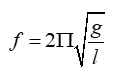 Một con lắc đơn chiều dài l dao động điều hoà tại nơi có gia tốc trọng trường g  với biên độ góc nhỏ. Tần số của dao động là ? (ảnh 3)