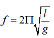 Một con lắc đơn chiều dài l dao động điều hoà tại nơi có gia tốc trọng trường g với biên độ góc nhỏ. Tần số của dao động là ? (ảnh 4)