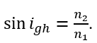 Tia sáng đi từ môi trường có chiết suất n_1 đến mặt phân cách với môi trường có chiết suất n_2 với n_1>n_2. Góc giới hạn i_gh để xảy ra hiện tượng phản xạ toàn phần tại mặt phân cách được xác định bởi công thức (ảnh 5)
