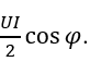 Đặt điện áp u=U_0  cos⁡(ωt) vào hai đầu đoạn mạch RLC mắc nối tiếp thì trong mạch có dòng điện i=I_0  cos⁡(ωt-φ). Công suất tiêu thụ của mạch này là (ảnh 5)