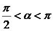 Cho góc alpha thỏa mãn pi/2 < alpha < pi  và sin alpha = 4/5 . Tính  cos alpha..... (ảnh 1)